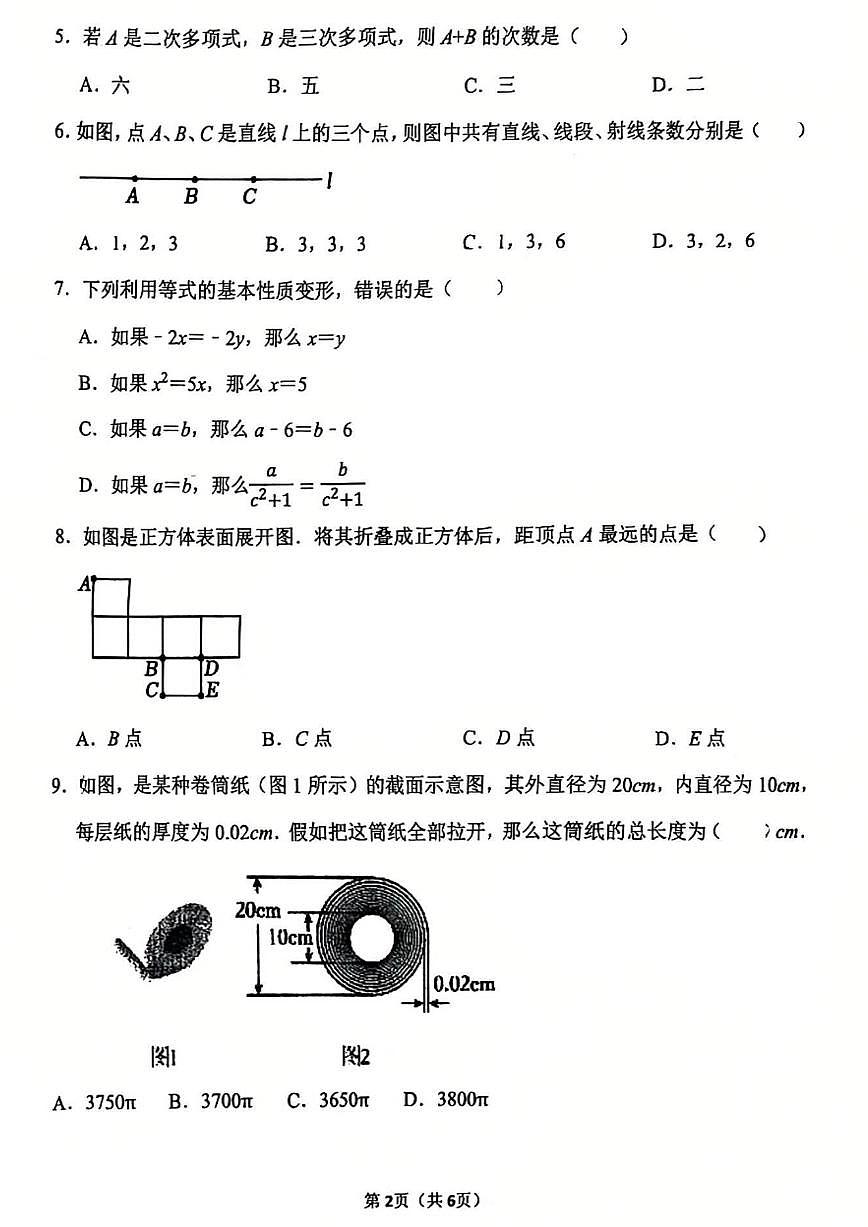 河南省实验中学2025-2026学年七年级上学期12月月考数学试题及答案第2页