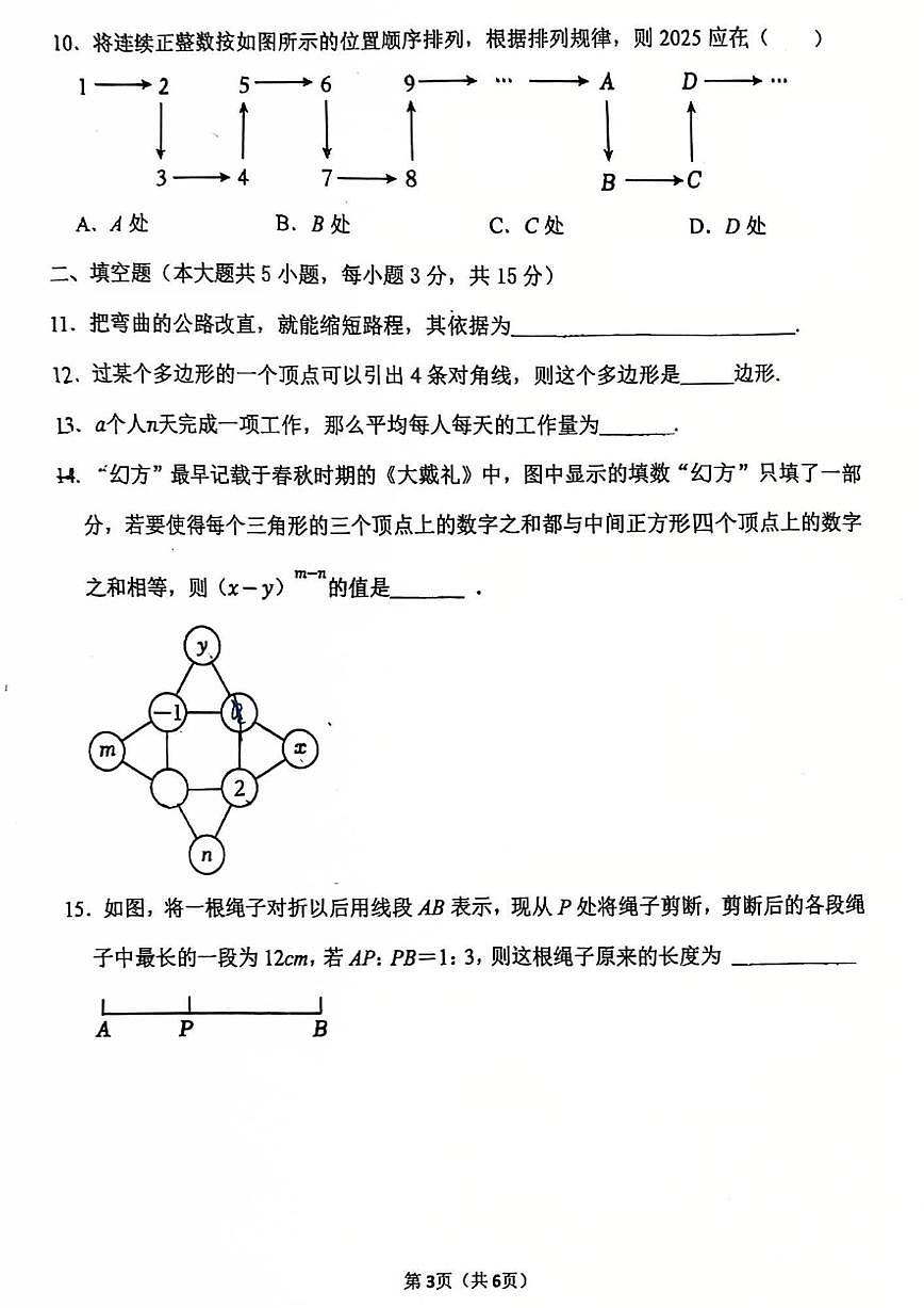 河南省实验中学2025-2026学年七年级上学期12月月考数学试题及答案第3页