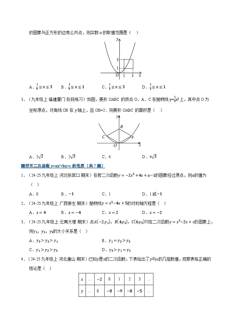 专题02 二次函数（期末复习专项训练）九年级数学上学期人教版（原卷版）第3页