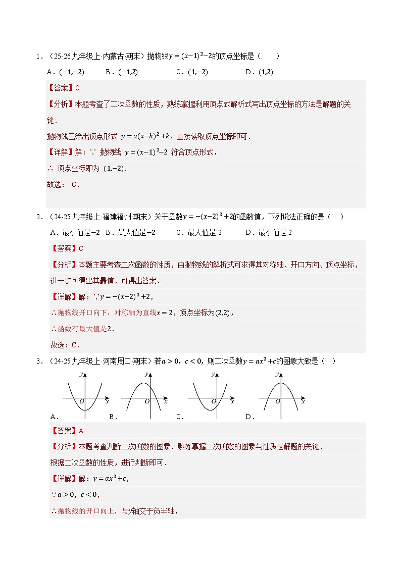 专题02 二次函数（期末复习专项训练）九年级数学上学期人教版（解析版）第3页