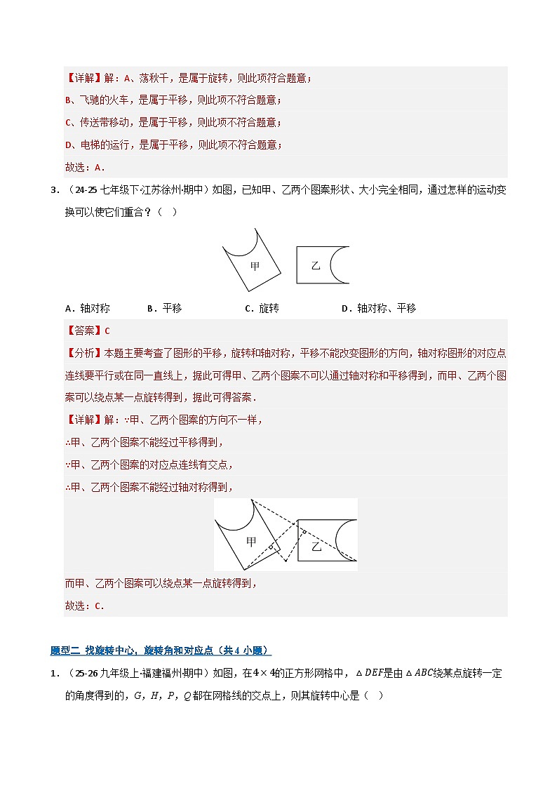 专题03 旋转（期末复习专项训练）九年级数学上学期人教版（解析版）第2页