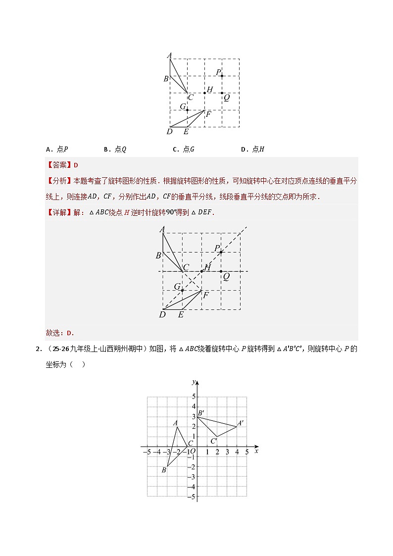 专题03 旋转（期末复习专项训练）九年级数学上学期人教版（解析版）第3页