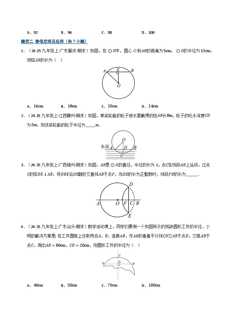 专题04 圆（期末复习专项训练）九年级数学上学期人教版（原卷版）第2页