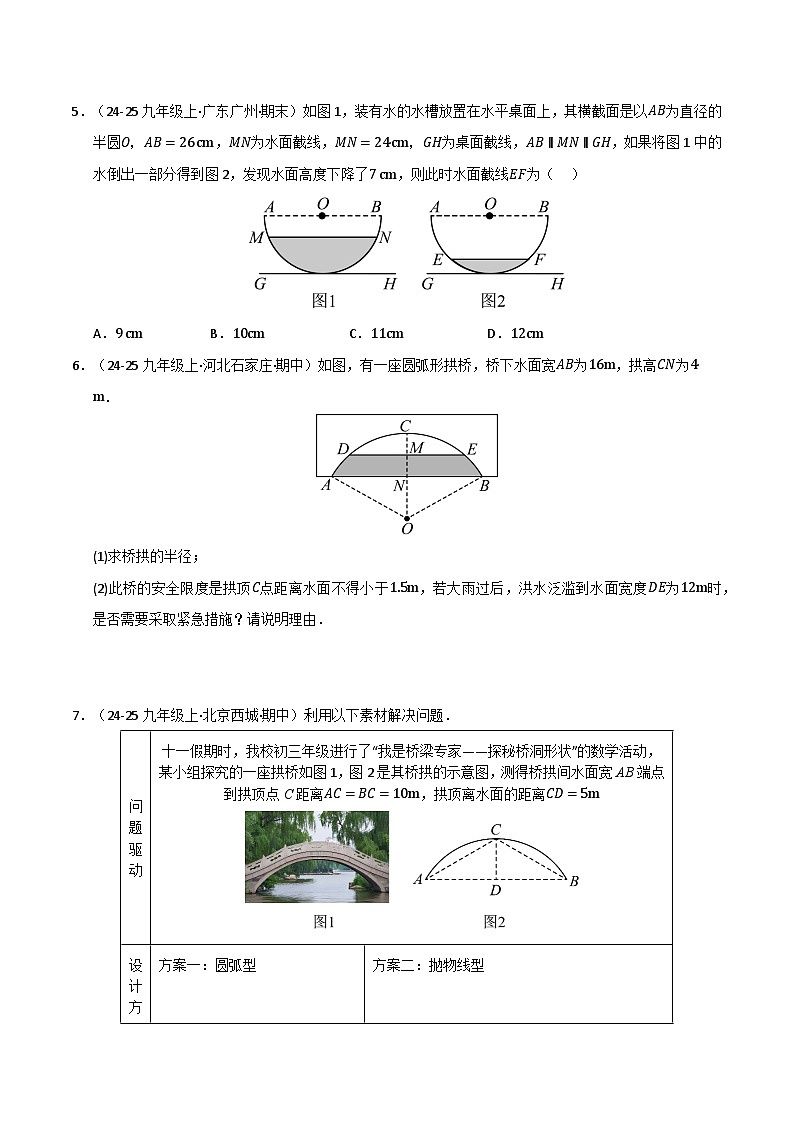 专题04 圆（期末复习专项训练）九年级数学上学期人教版（原卷版）第3页