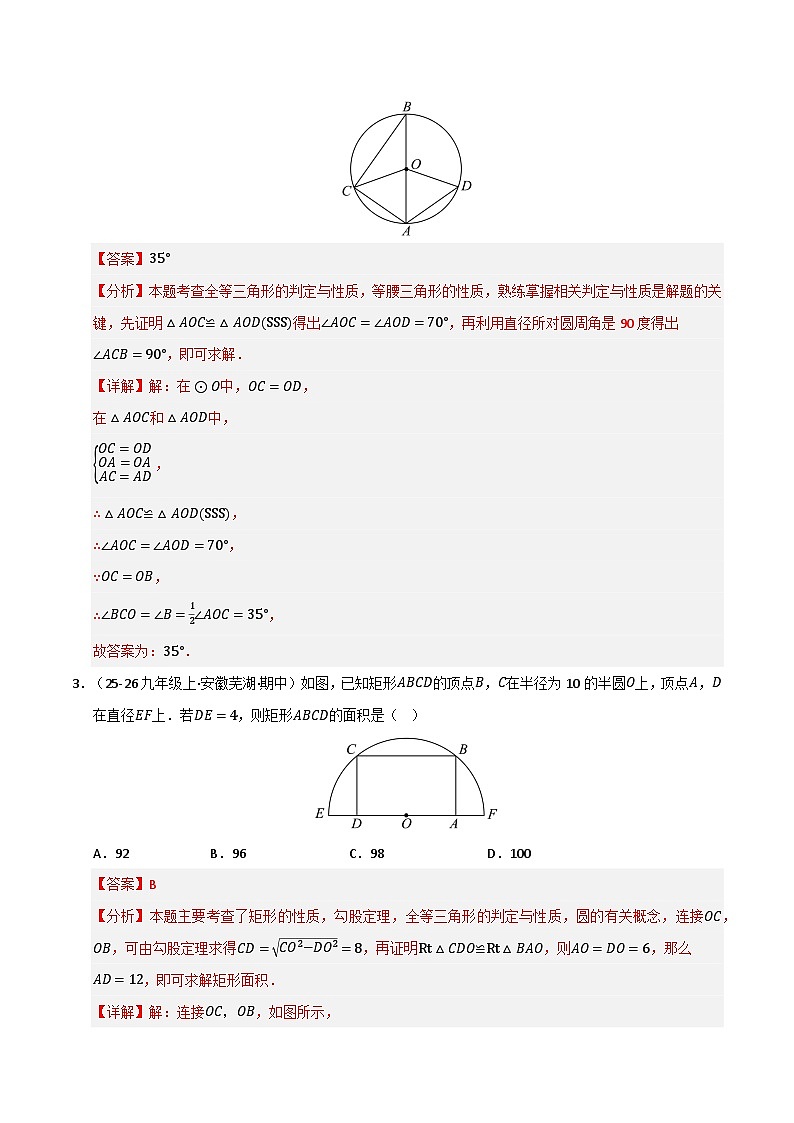 专题04 圆（期末复习专项训练）九年级数学上学期人教版（解析版）第2页