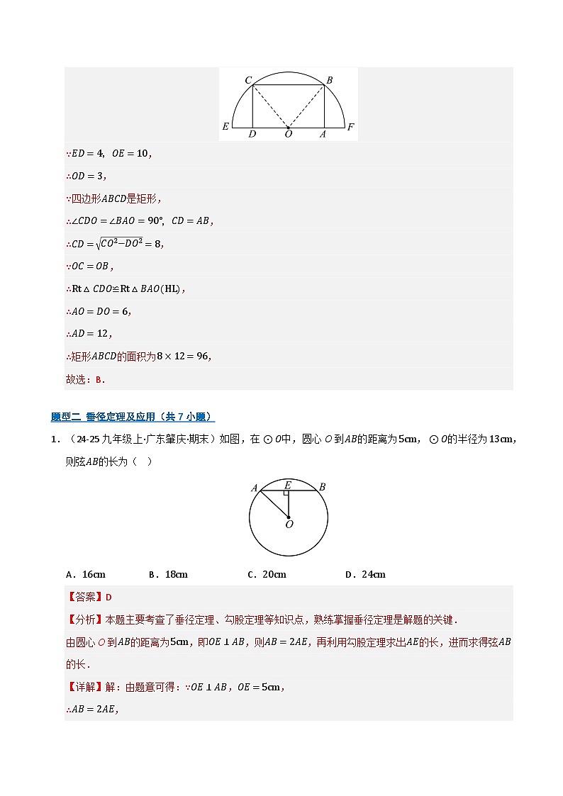 专题04 圆（期末复习专项训练）九年级数学上学期人教版（解析版）第3页