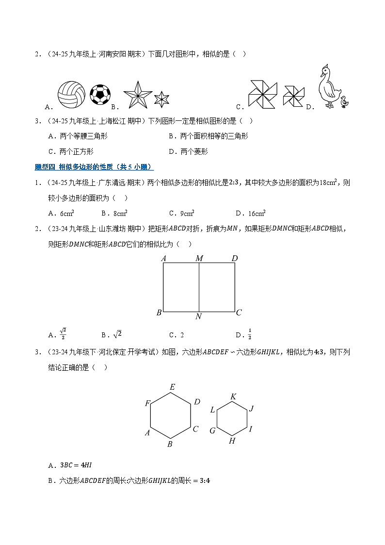 专题07 相似三角形（期末专项训练）九年级数学上学期人教版（原卷版）第3页