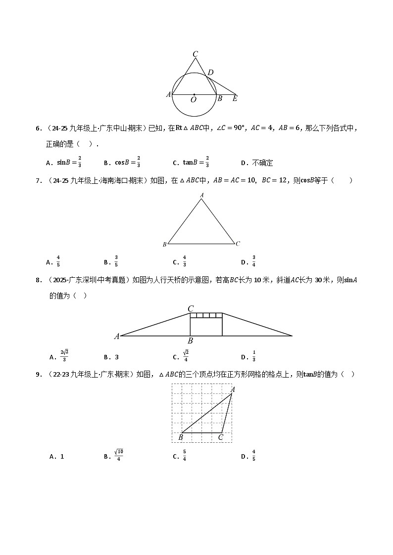 专题08 锐角三角形函数（期末复习专项训练）（原卷版）第3页