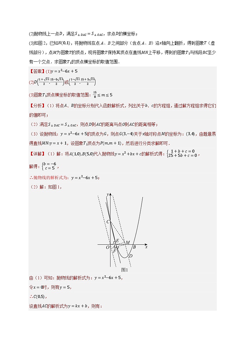 专题12 二次函数与几何动点及最值﹑存在性问题（期末复习专项训练，十四大题型压轴）（解析版）第2页