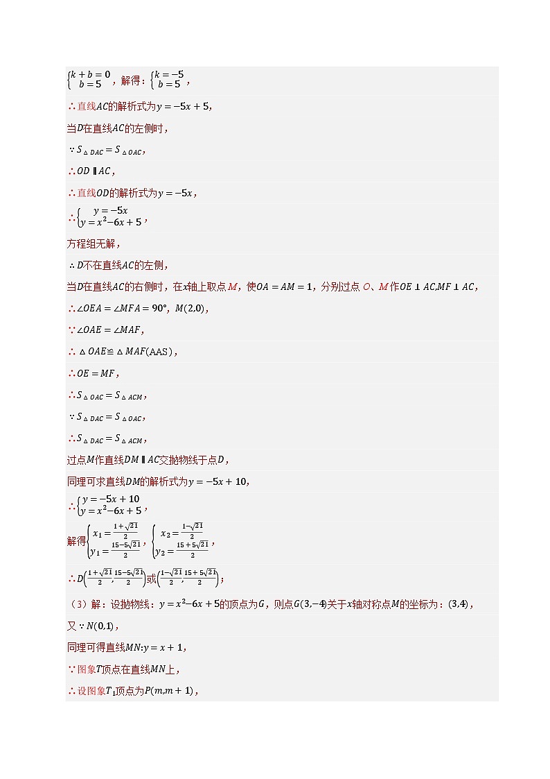 专题12 二次函数与几何动点及最值﹑存在性问题（期末复习专项训练，十四大题型压轴）（解析版）第3页