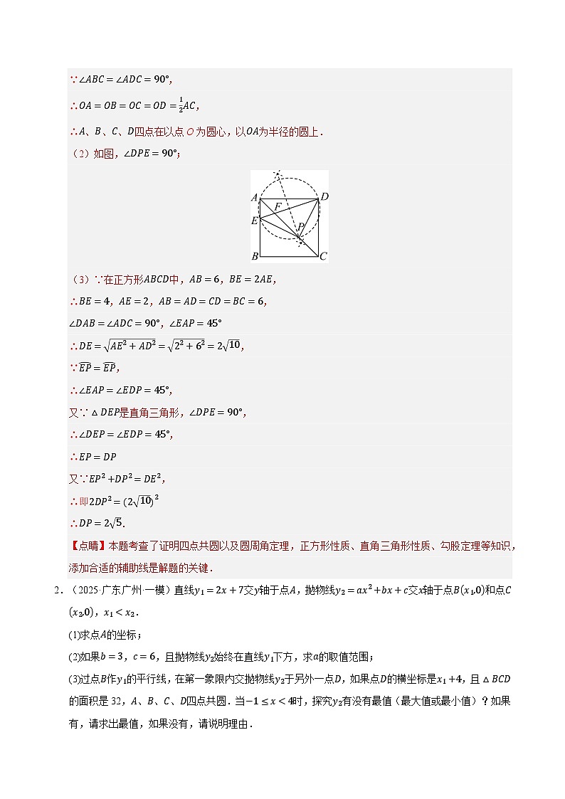 专题13 与圆有关的七种模型（期末复习专项训练）（解析版）第2页
