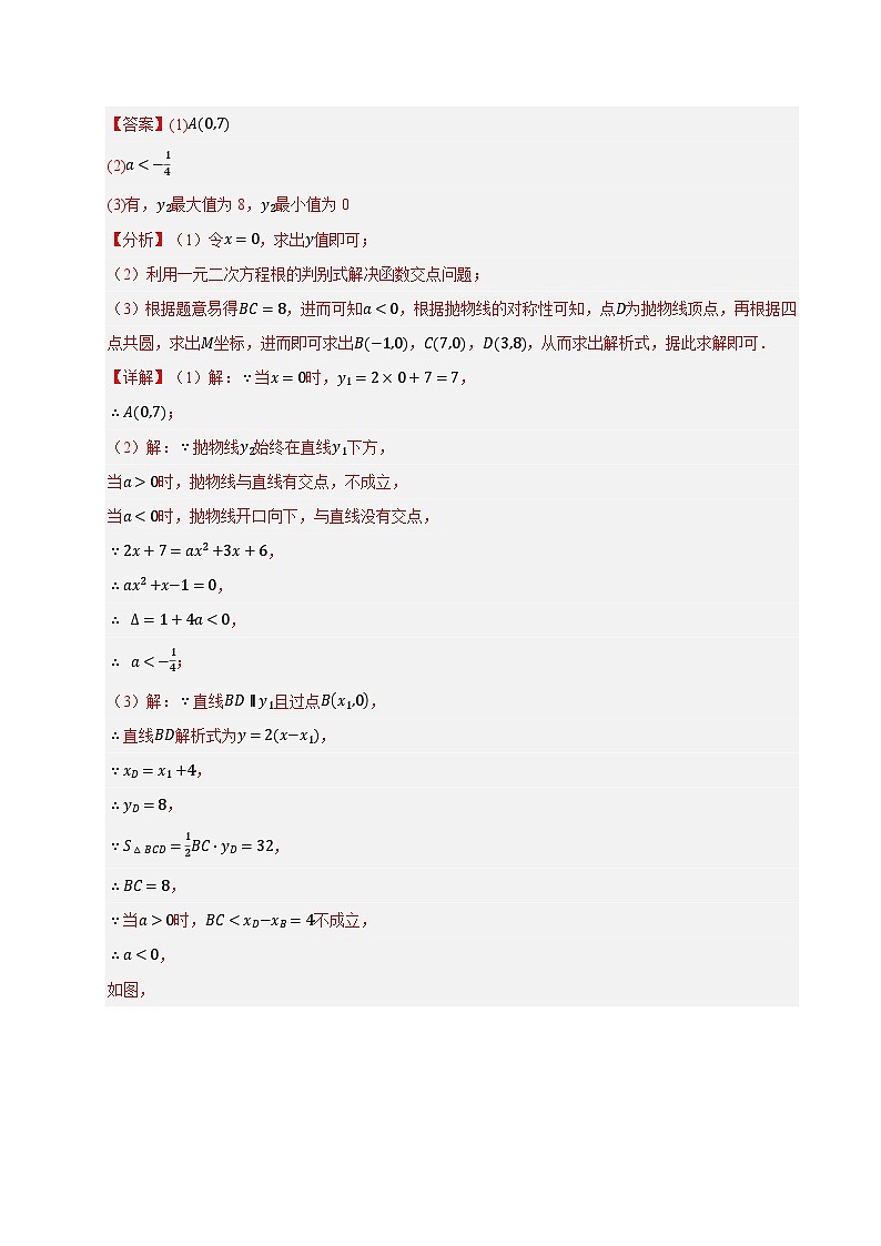 专题13 与圆有关的七种模型（期末复习专项训练）（解析版）第3页