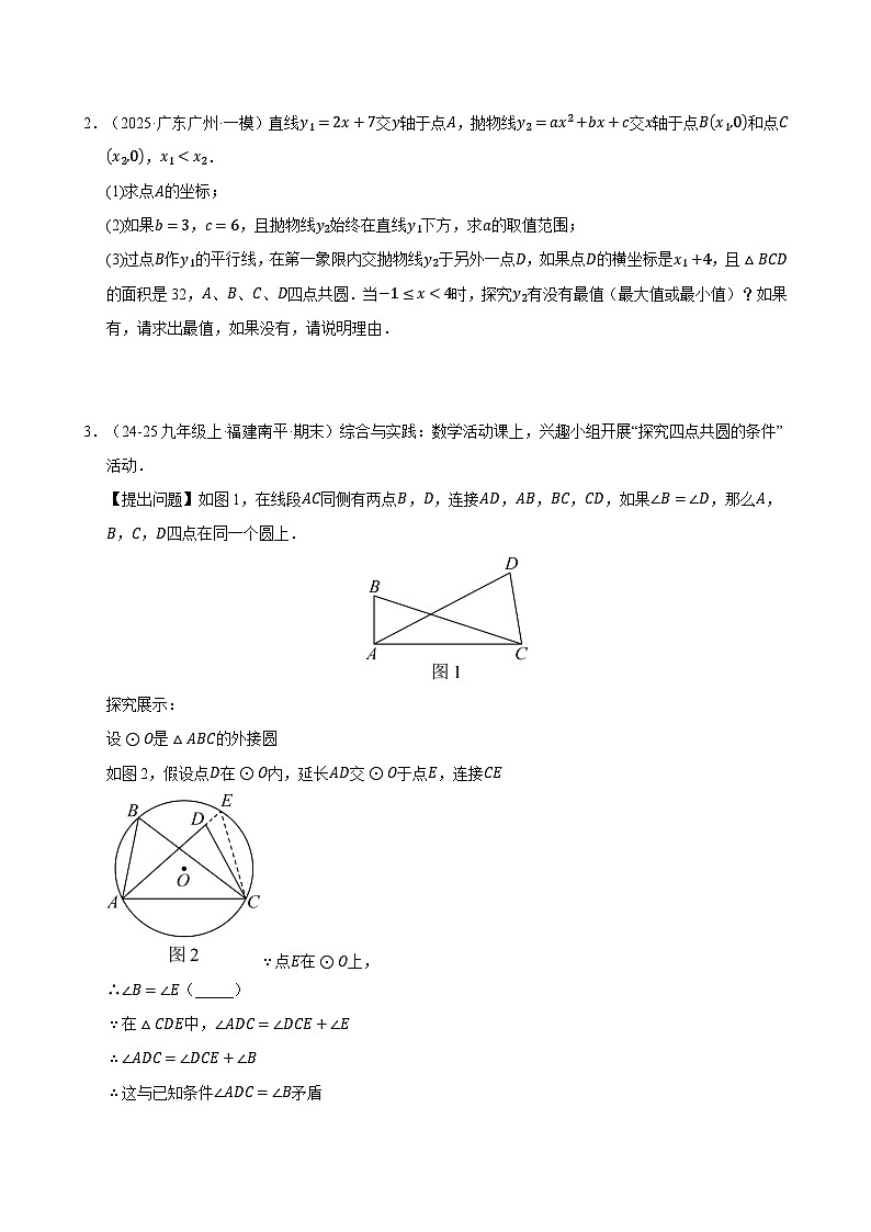 专题13 与圆有关的七种模型（期末复习专项训练）（原卷版）第2页