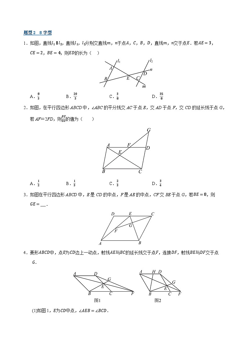 专题14 相似三角形十种模型（期末复习专项训练）九年级数学上学期人教版（原卷版）第3页
