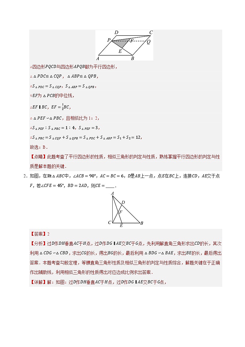专题14 相似三角形十种模型（期末复习专项训练）九年级数学上学期人教版（解析版）第2页