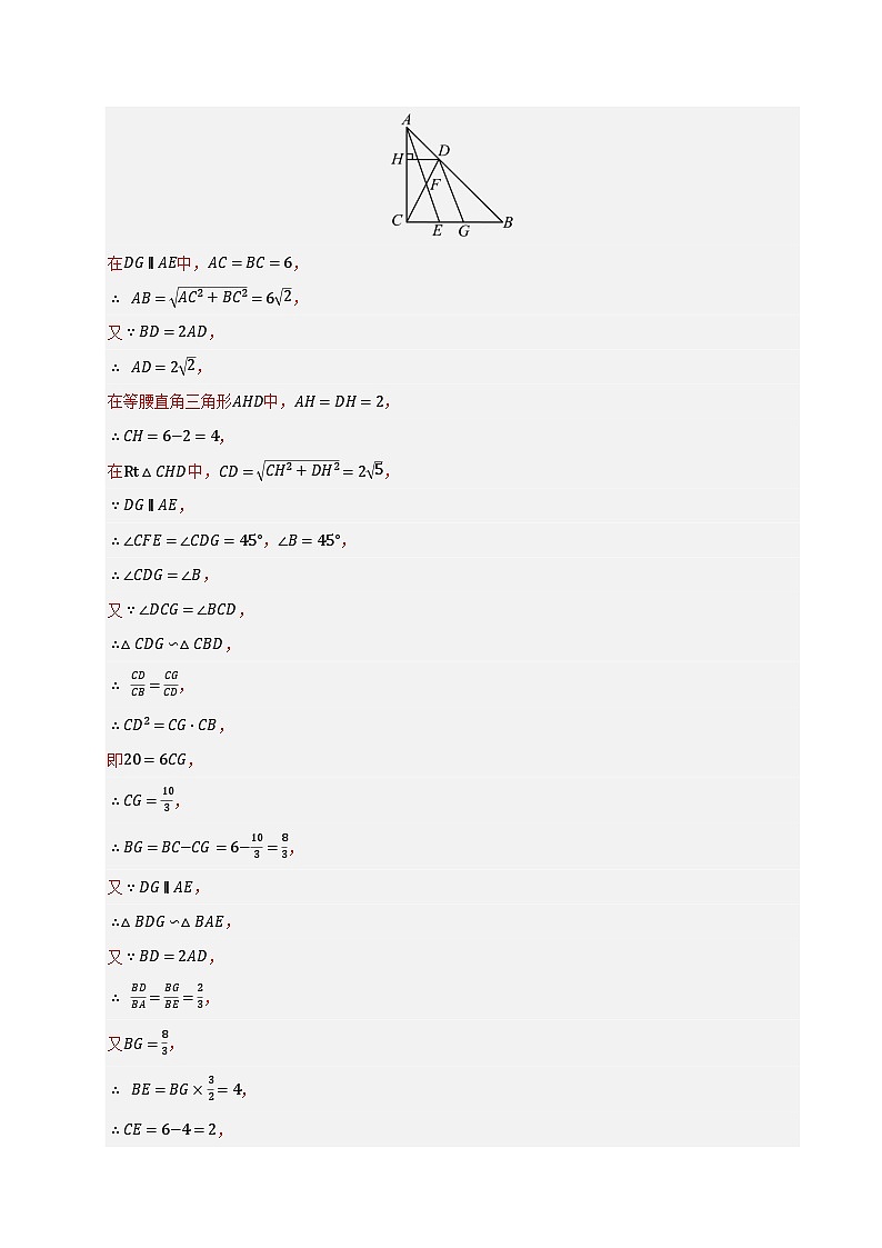专题14 相似三角形十种模型（期末复习专项训练）九年级数学上学期人教版（解析版）第3页
