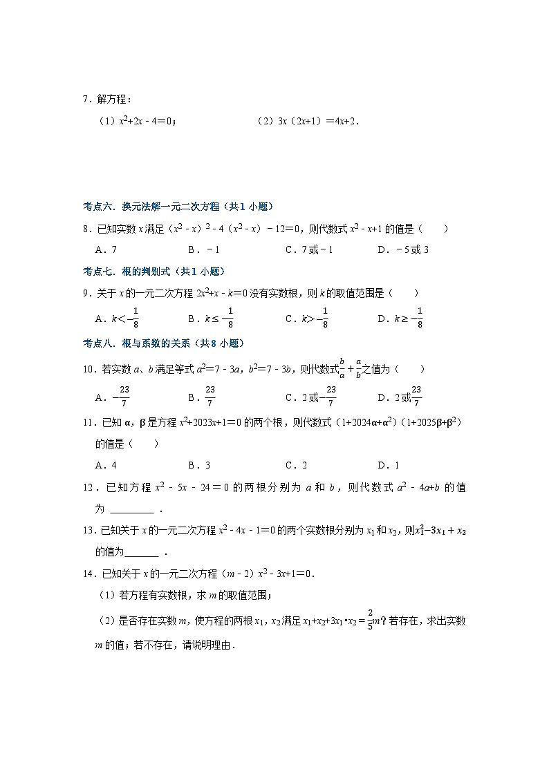 专题16 期末复习（易错46个考点90题）（期末复习专项训练）九年级数学上学期人教版（原卷版）第2页