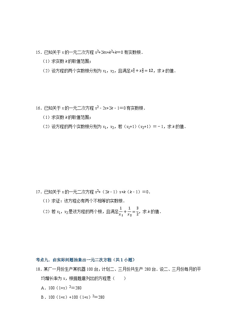 专题16 期末复习（易错46个考点90题）（期末复习专项训练）九年级数学上学期人教版（原卷版）第3页