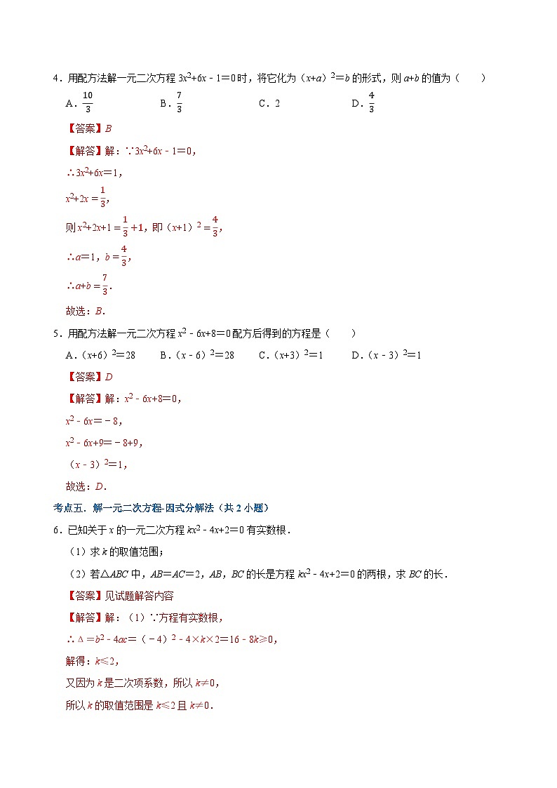 专题16 期末复习（易错46个考点90题）（期末复习专项训练）九年级数学上学期人教版（解析版）第2页
