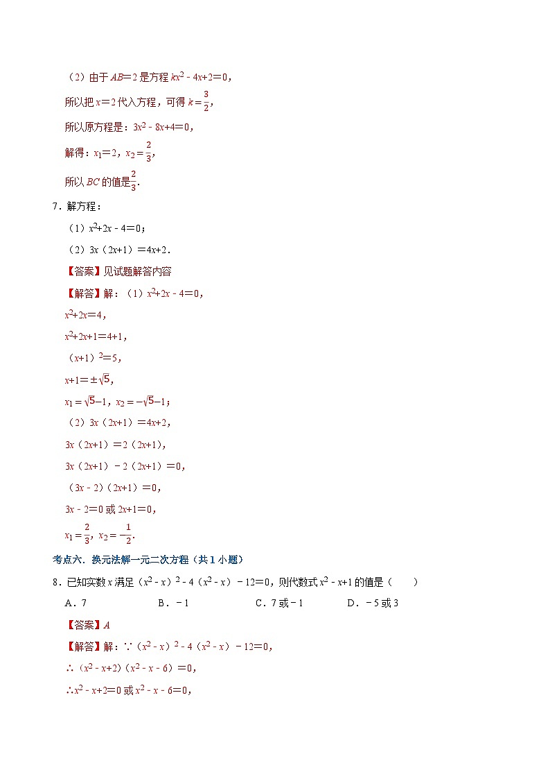 专题16 期末复习（易错46个考点90题）（期末复习专项训练）九年级数学上学期人教版（解析版）第3页