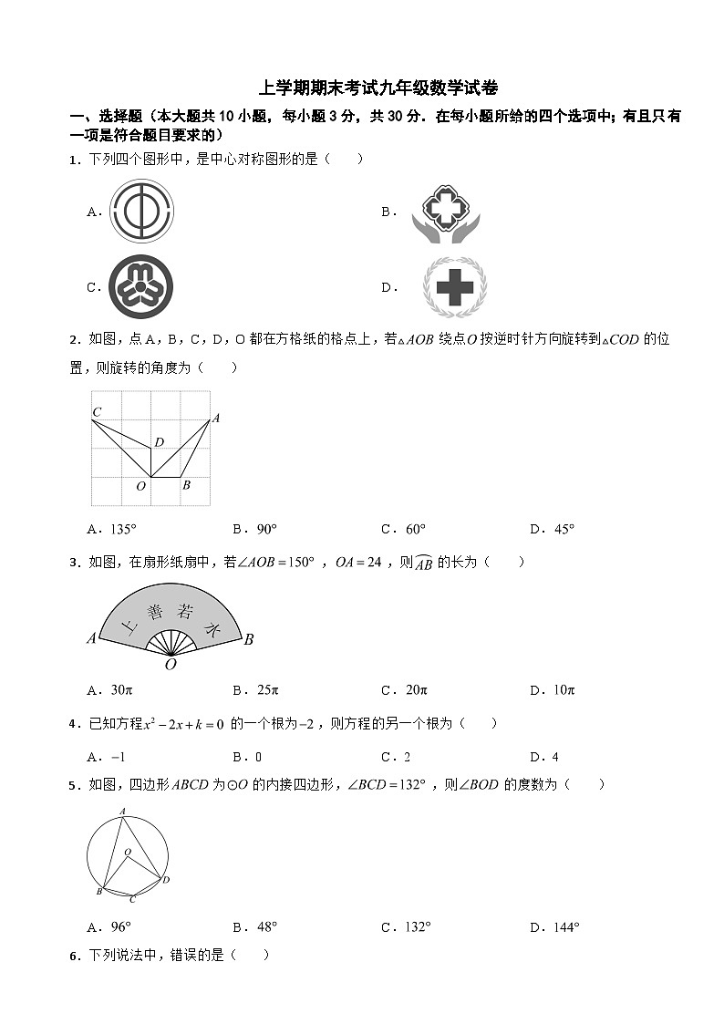甘肃省庆阳市2025年上学期期末考试九年级数学试卷附答案第1页