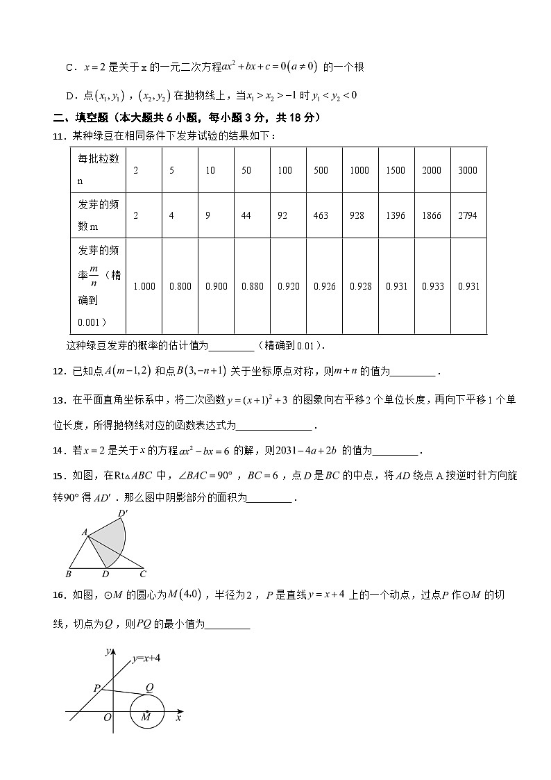 甘肃省庆阳市2025年上学期期末考试九年级数学试卷附答案第3页