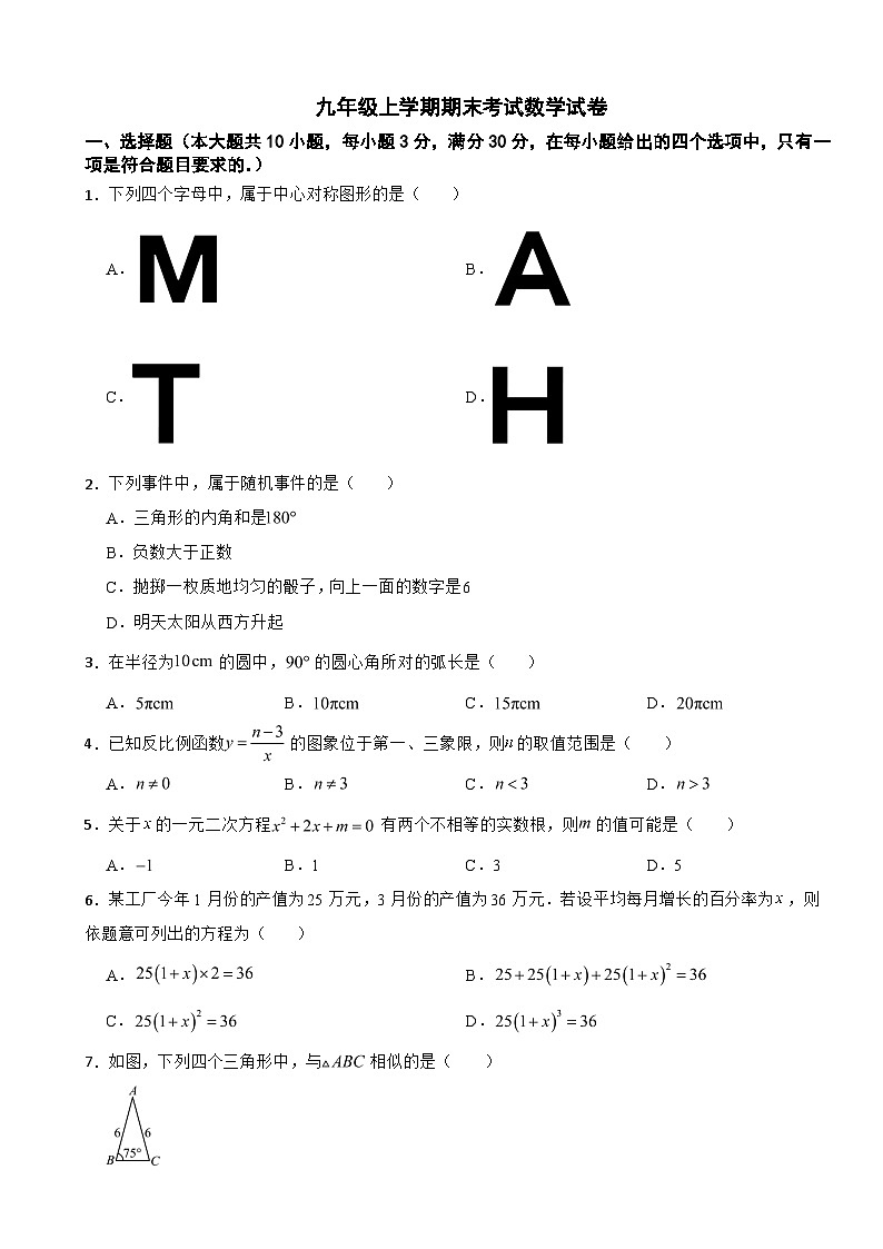 广东省广州市花都区2025年九年级上学期期末考试数学试卷附答案第1页