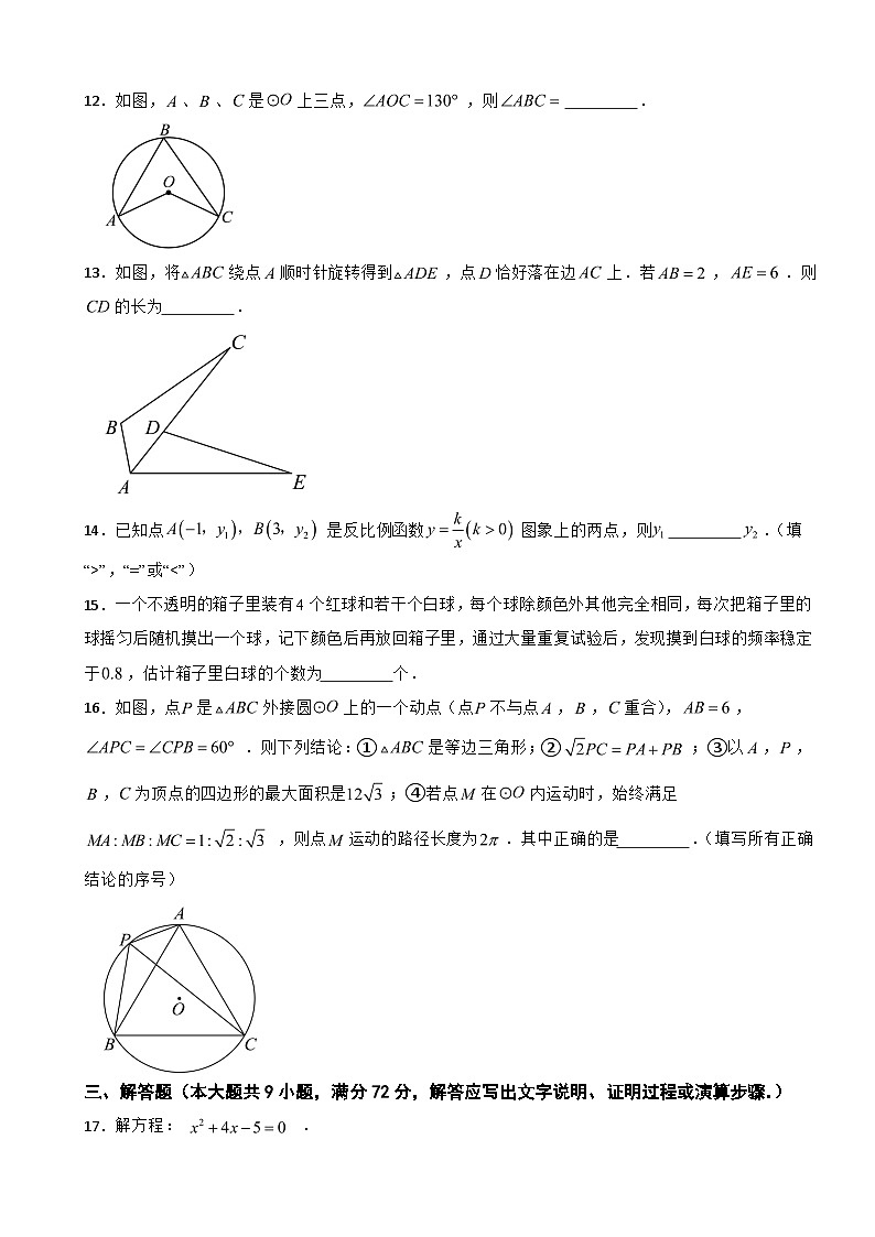 广东省广州市花都区2025年九年级上学期期末考试数学试卷附答案第3页