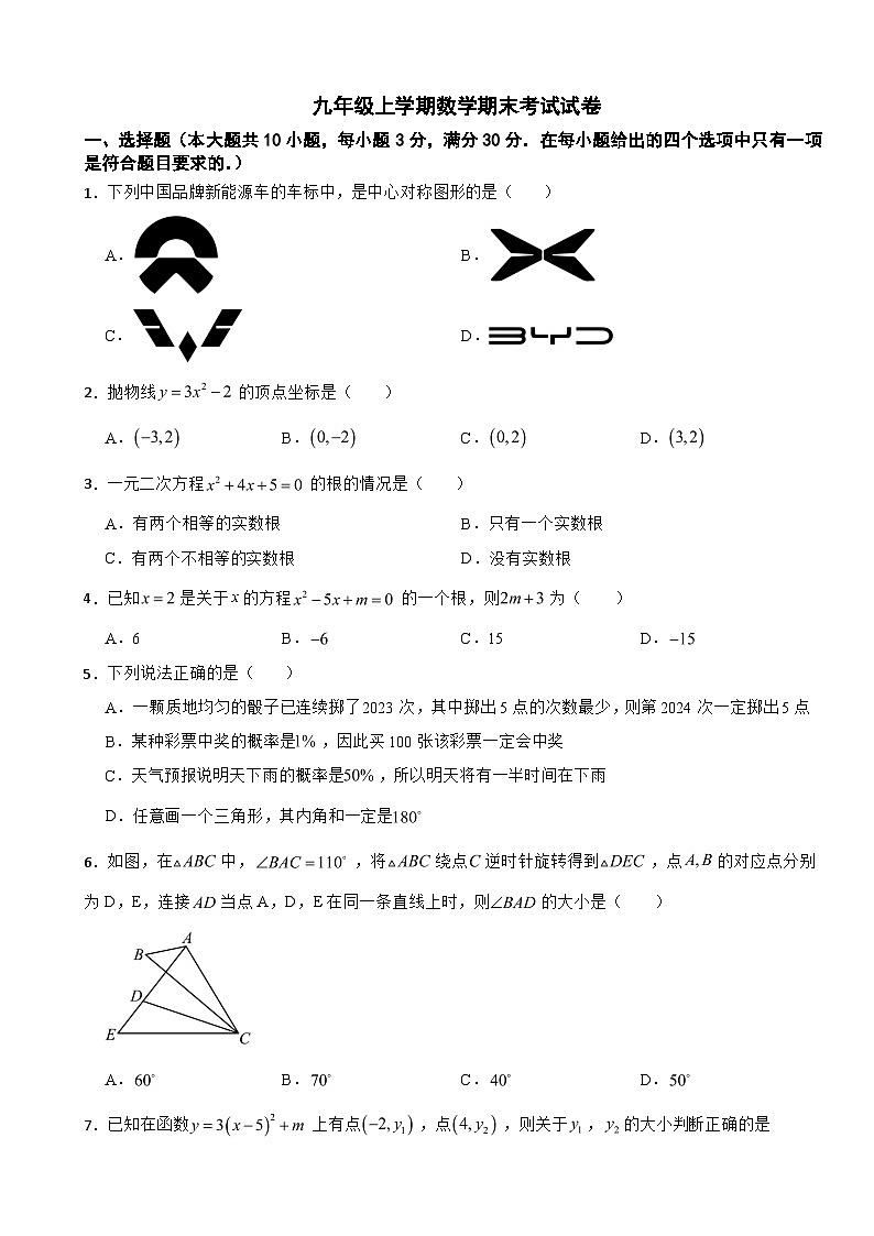广东省广州市南沙区2025年九年级上学期数学期末考试试卷附答案第1页