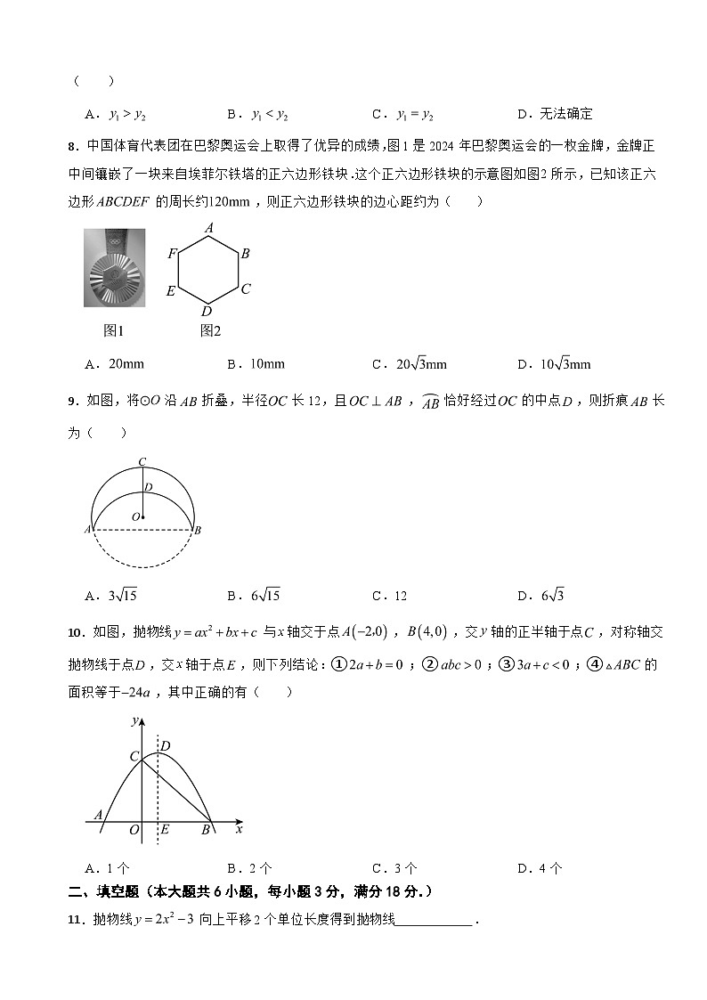 广东省广州市南沙区2025年九年级上学期数学期末考试试卷附答案第2页