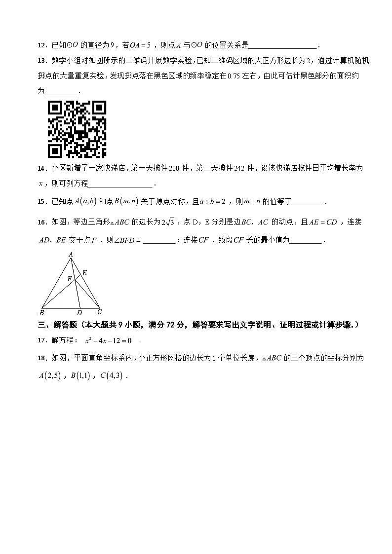 广东省广州市南沙区2025年九年级上学期数学期末考试试卷附答案第3页