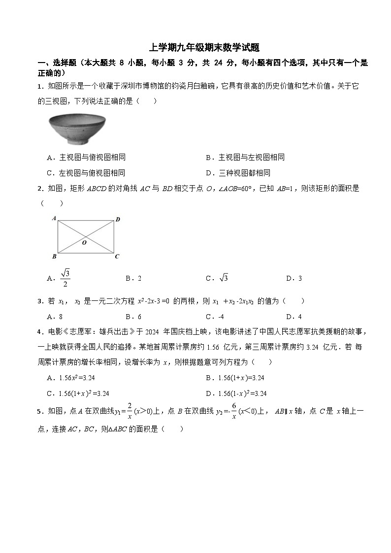 广东省深圳市南山区2025年上学期九年级期末数学试题附答案第1页