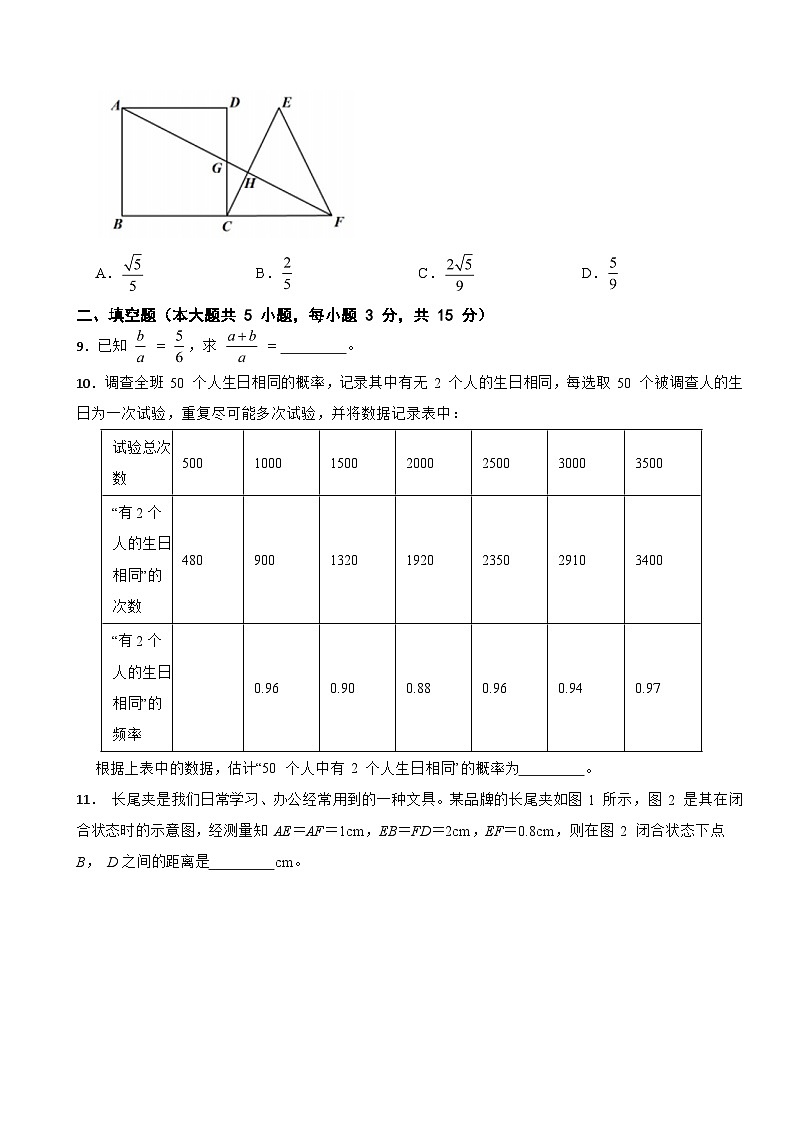 广东省深圳市南山区2025年上学期九年级期末数学试题附答案第3页