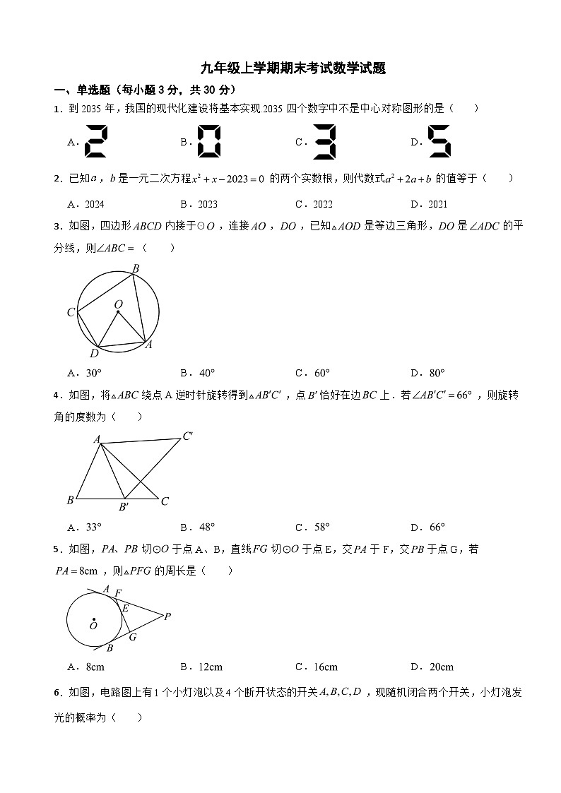 广东省湛江市廉江市2025年九年级上学期期末考试数学试题附答案第1页