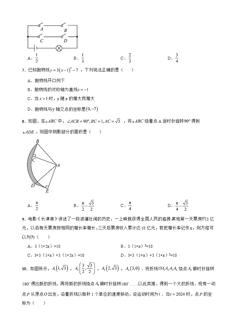 广东省湛江市廉江市2025年九年级上学期期末考试数学试题附答案第2页