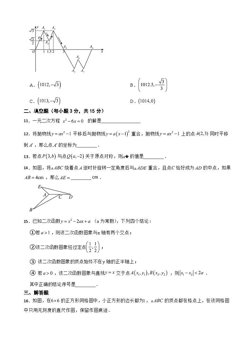 广东省湛江市廉江市2025年九年级上学期期末考试数学试题附答案第3页