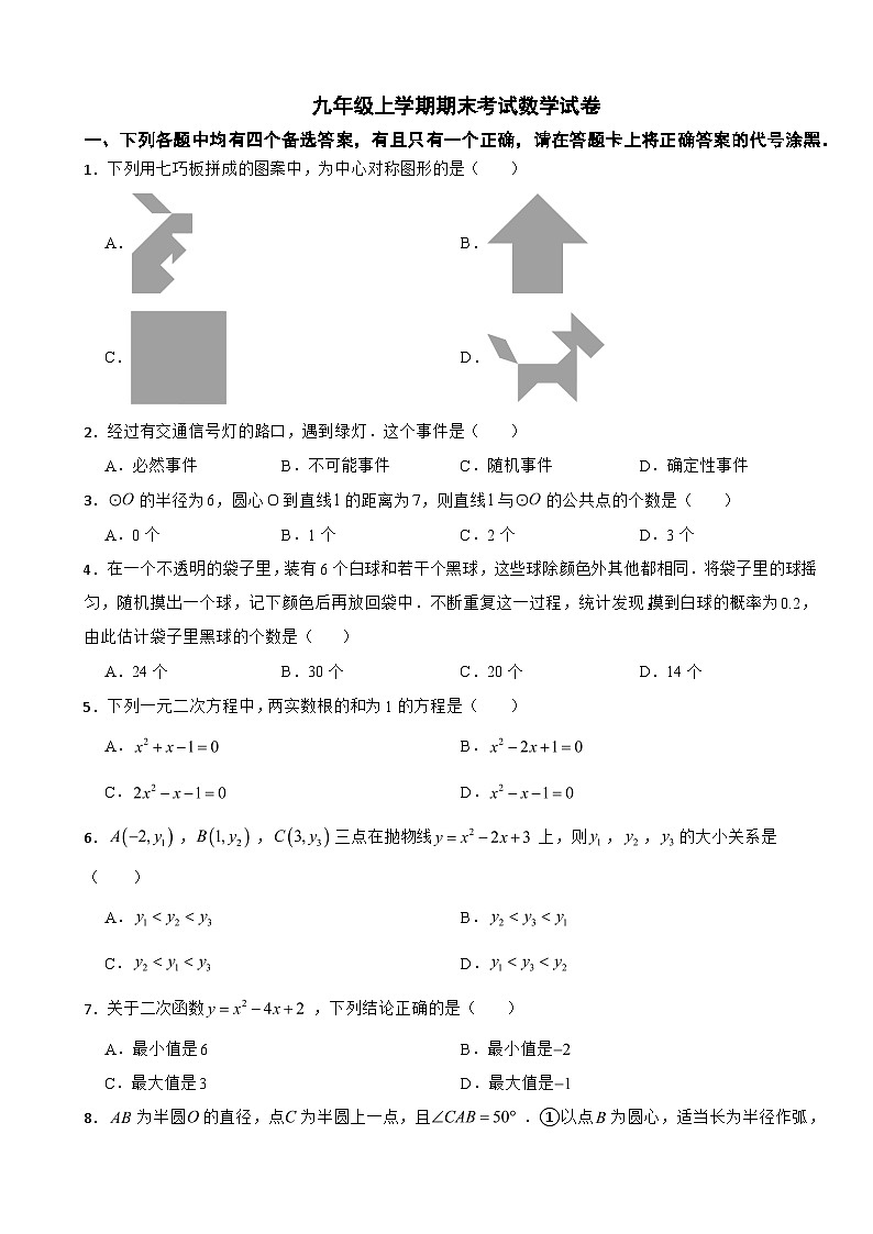 湖北省武汉市硚口区2025年九年级上学期期末考试数学试卷附答案第1页
