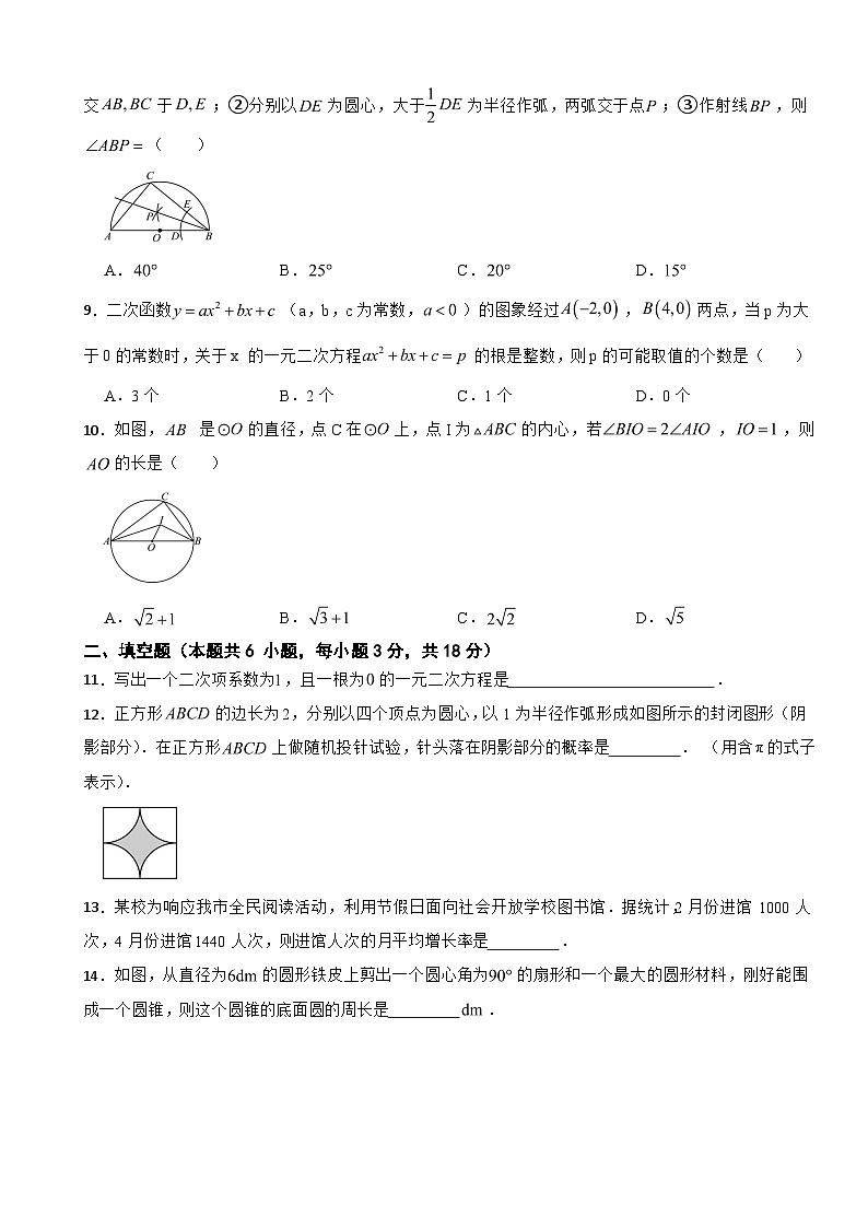 湖北省武汉市硚口区2025年九年级上学期期末考试数学试卷附答案第2页