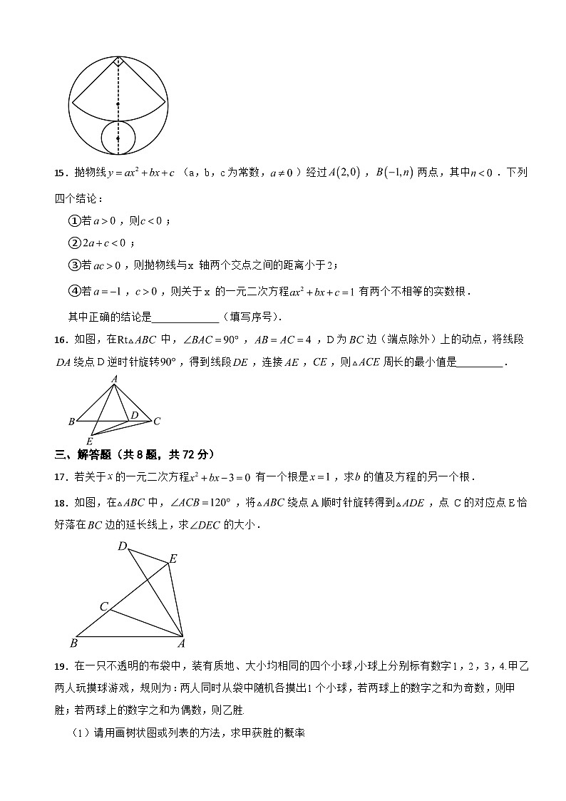 湖北省武汉市硚口区2025年九年级上学期期末考试数学试卷附答案第3页
