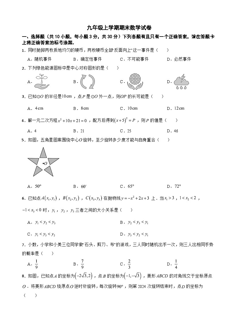 湖北省武汉市青山区2025年九年级上学期期末数学试卷附答案第1页