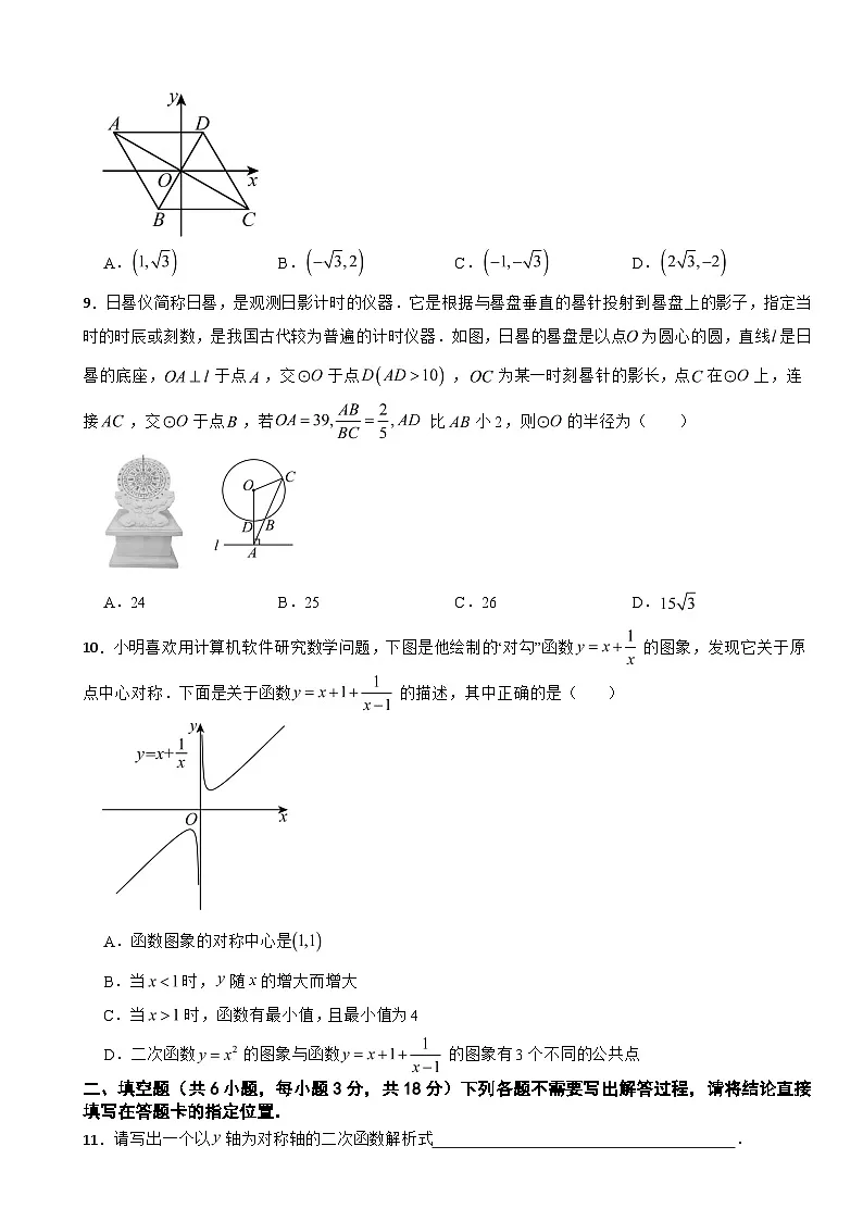 湖北省武汉市青山区2025年九年级上学期期末数学试卷附答案第2页