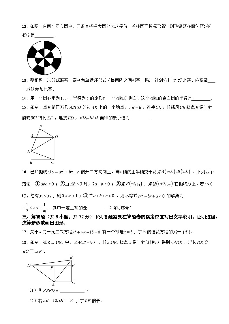 湖北省武汉市青山区2025年九年级上学期期末数学试卷附答案第3页