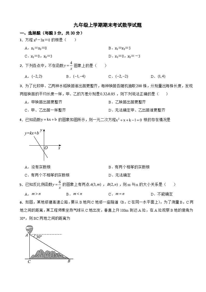 湖南省岳阳市平江县2025年九年级上学期期末考试数学试题附答案第1页