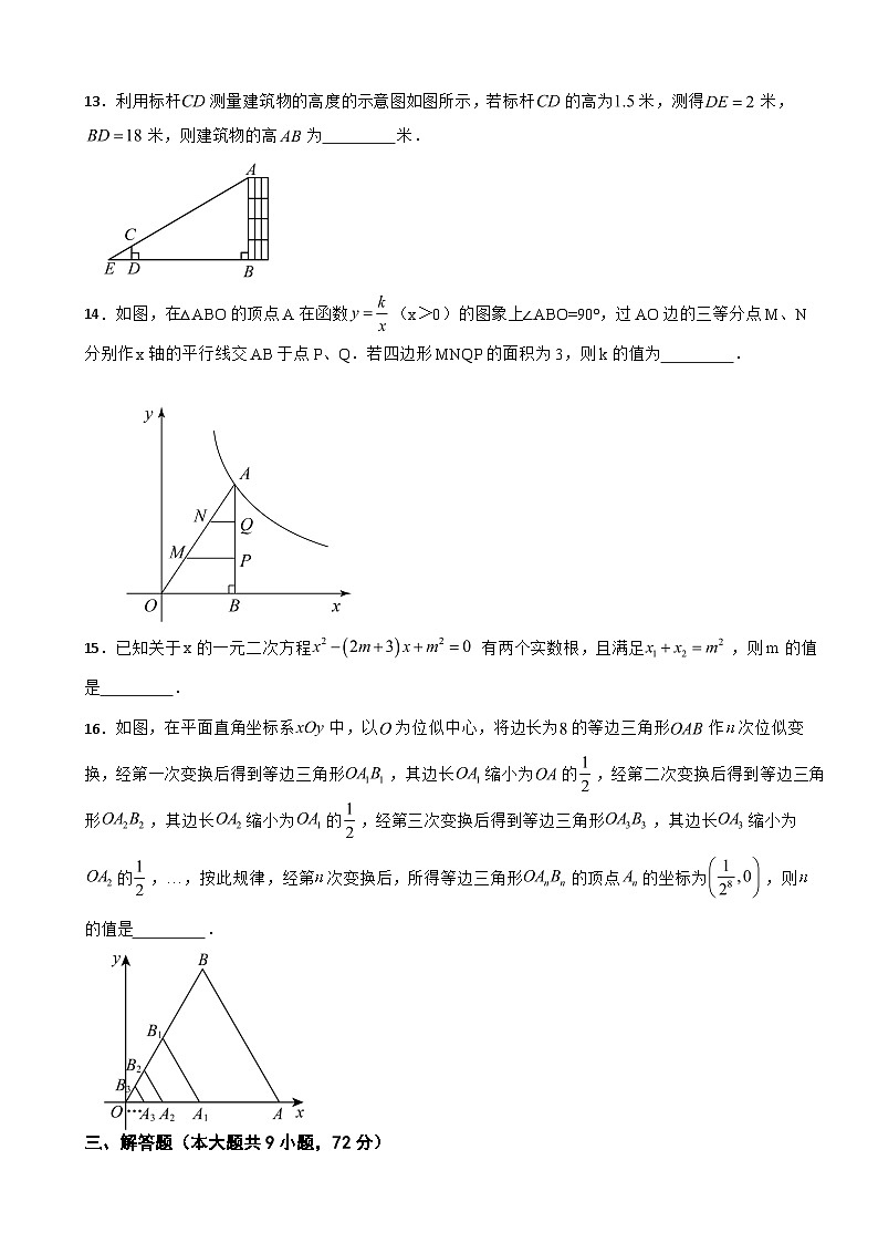 湖南省岳阳市平江县2025年九年级上学期期末考试数学试题附答案第3页