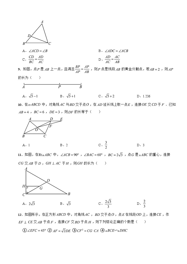 四川省巴中市2025年九年级上学期期末考试数学试卷附答案第2页