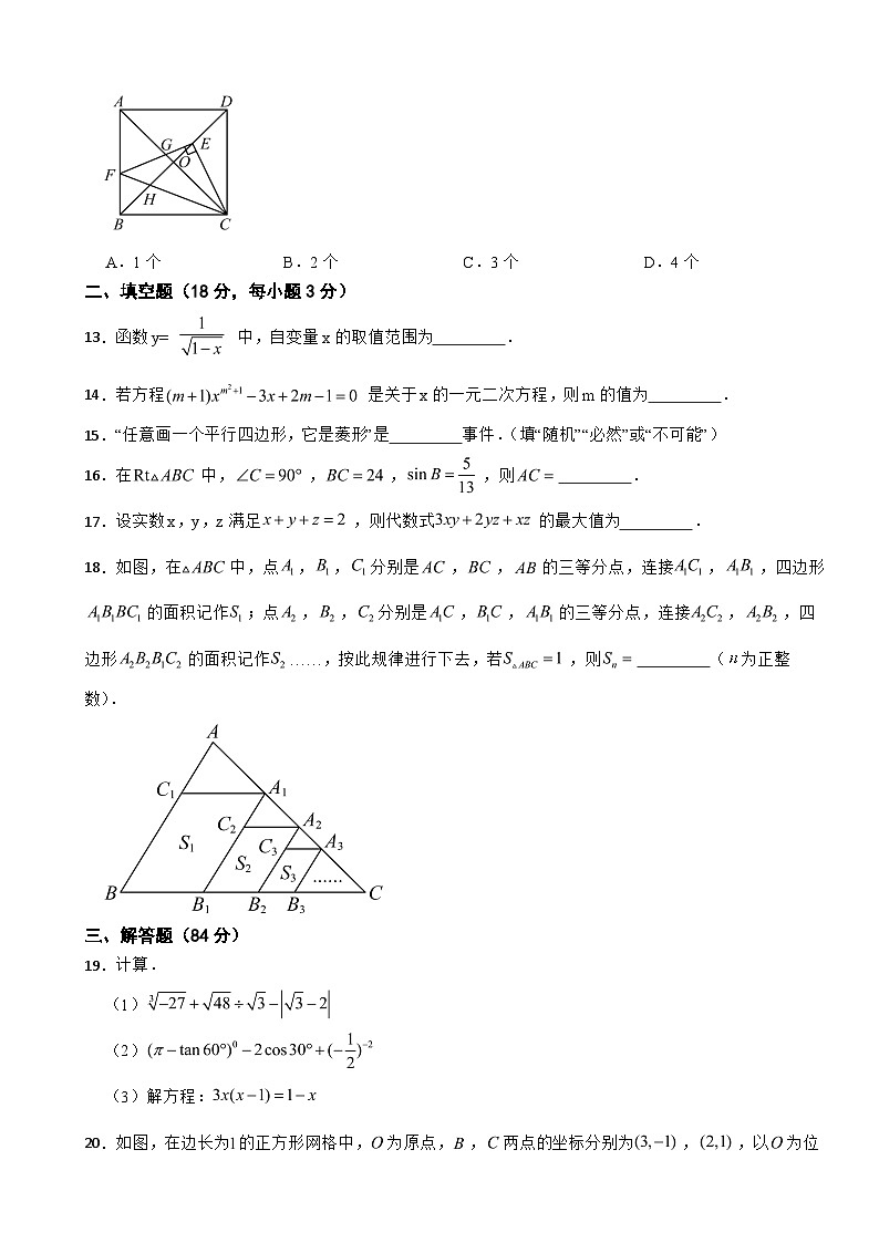 四川省巴中市2025年九年级上学期期末考试数学试卷附答案第3页
