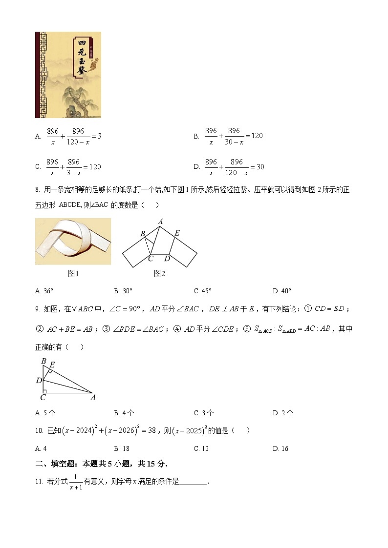 2025−2026学年度八年级（上）数学月考试卷第2页