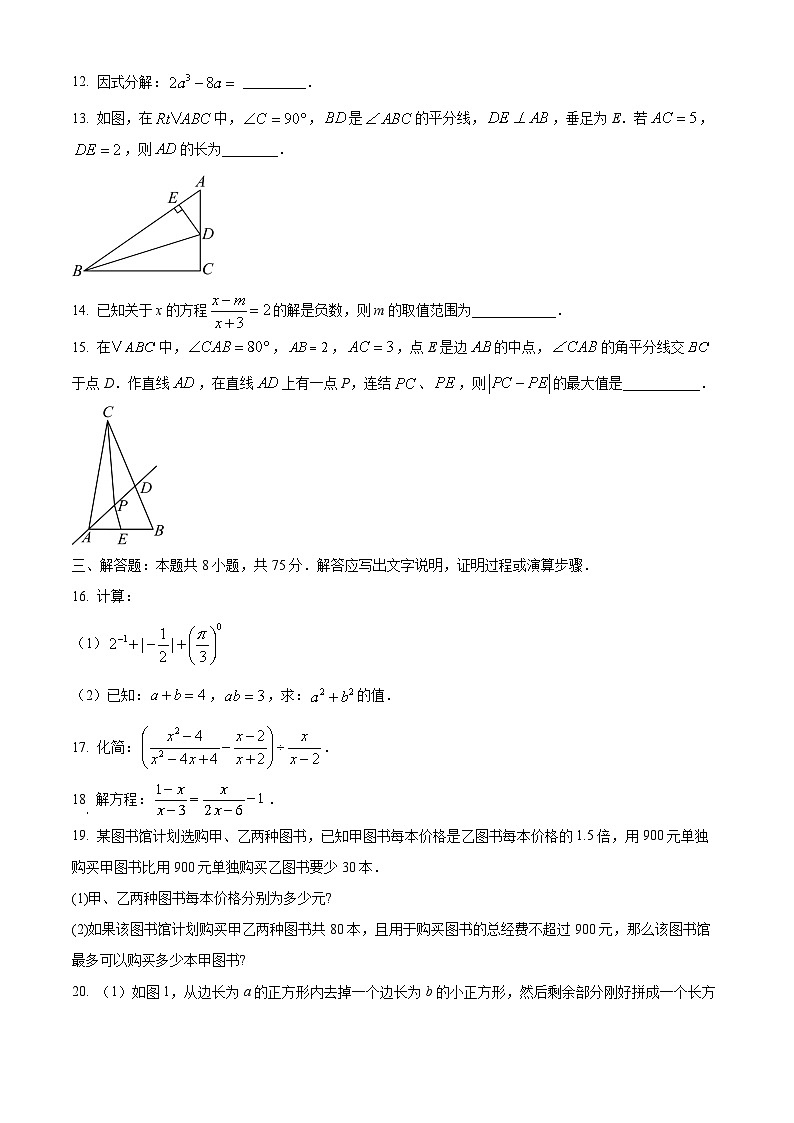2025−2026学年度八年级（上）数学月考试卷第3页