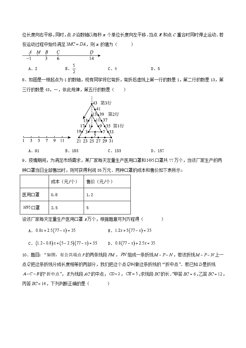 人教版（2024）七年级上册数学期末考试强化测试卷1（含答案解析）第2页