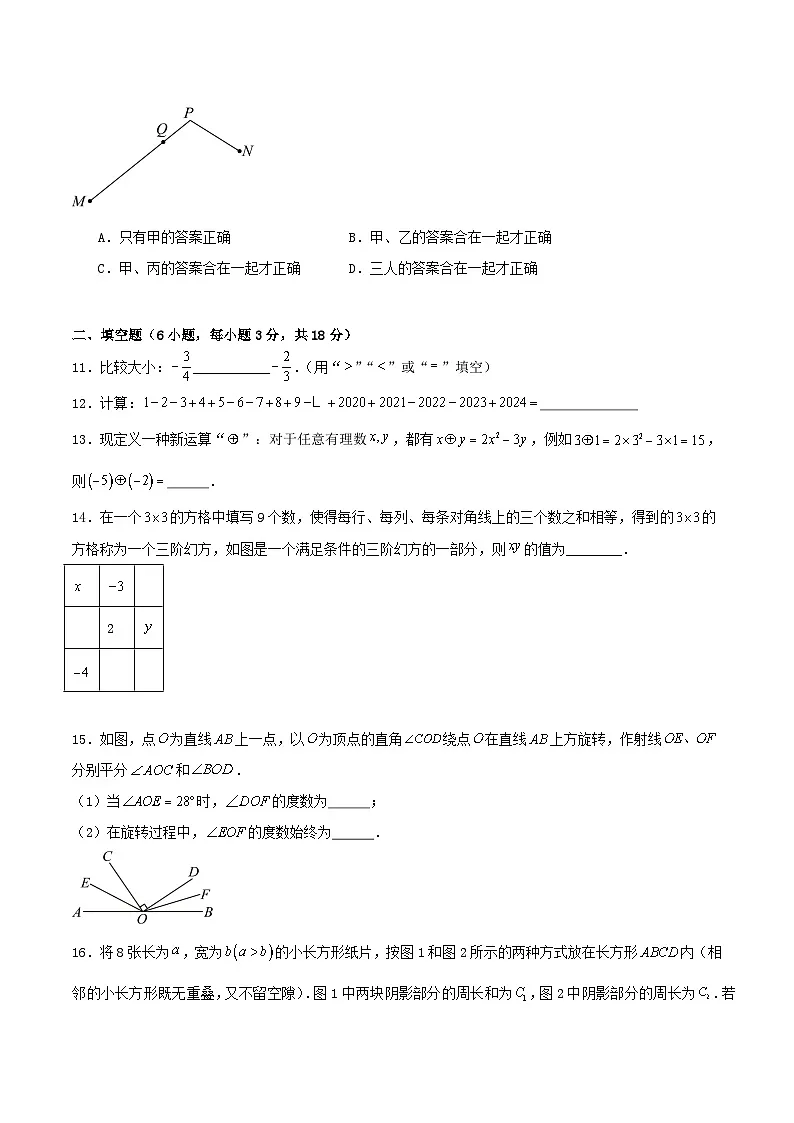 人教版（2024）七年级上册数学期末考试强化测试卷1（含答案解析）第3页